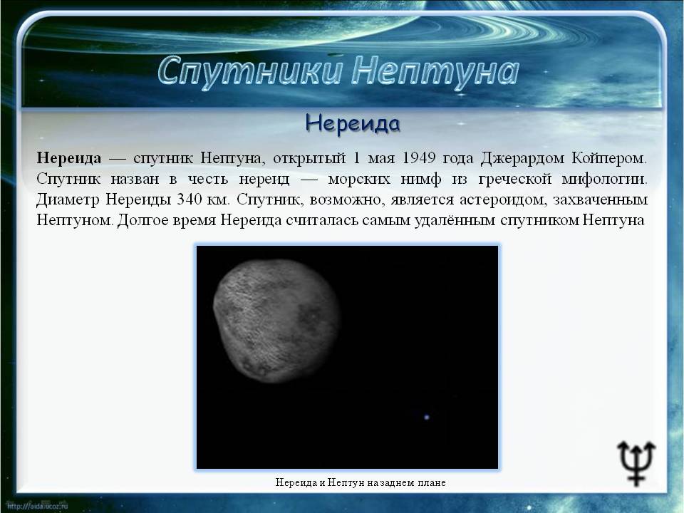 Нереида