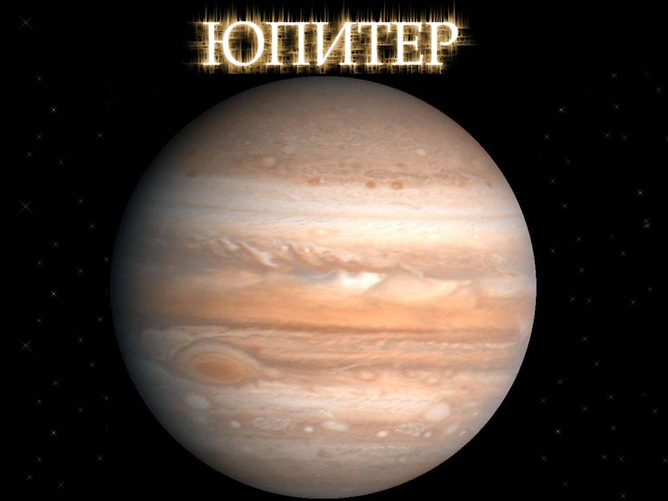 Планеты-гиганты астрономия