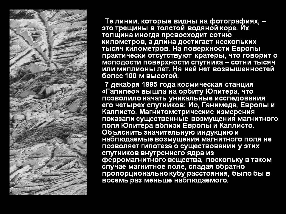 Те линии, которые видны на фотографиях, – это трещины в толстой