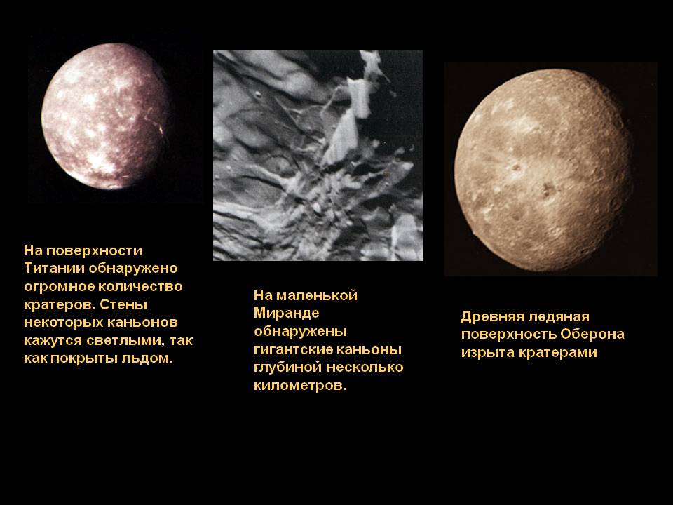 На поверхности Титании обнаружено огромное количество кратеров