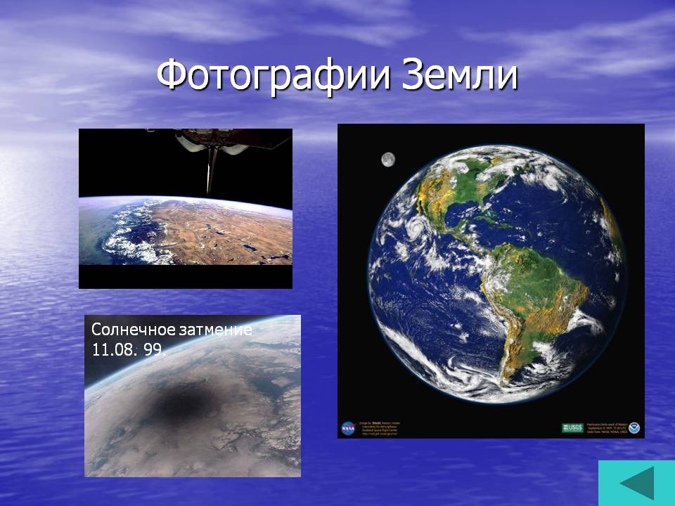 Фотографии Земли