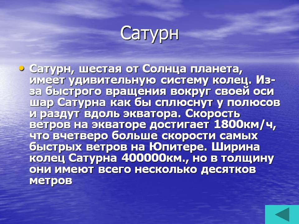 Сатурн