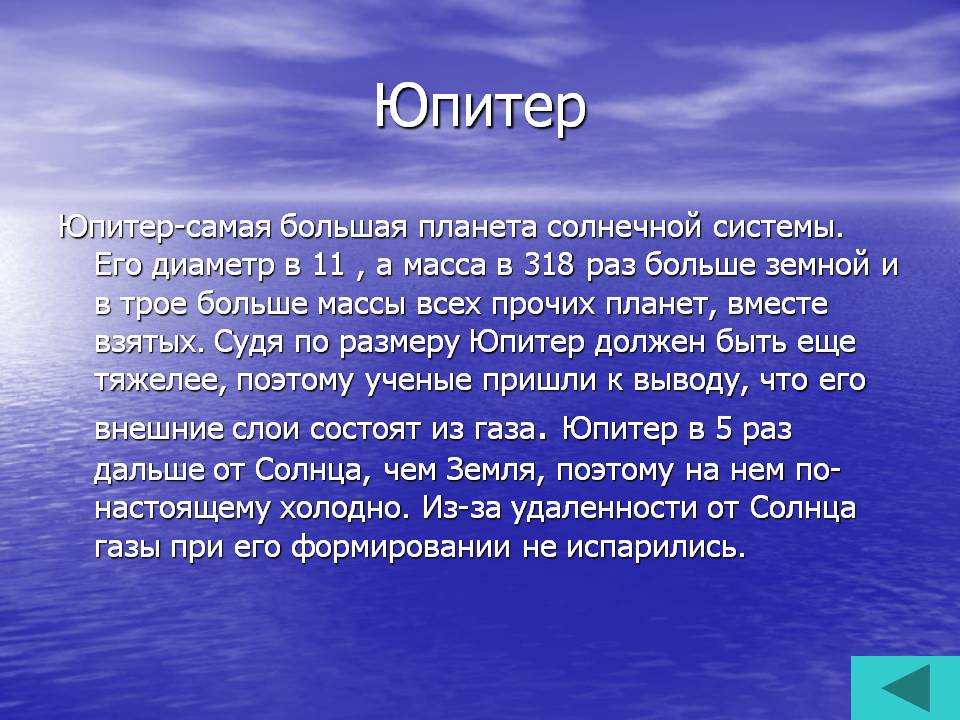 Юпитер