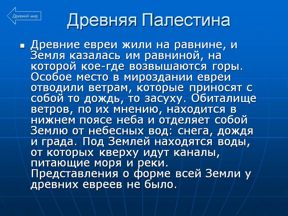 Древняя Палестина