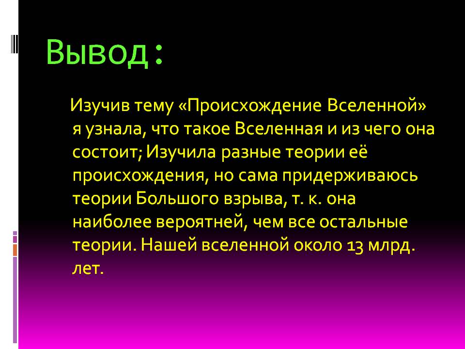 Вывод: