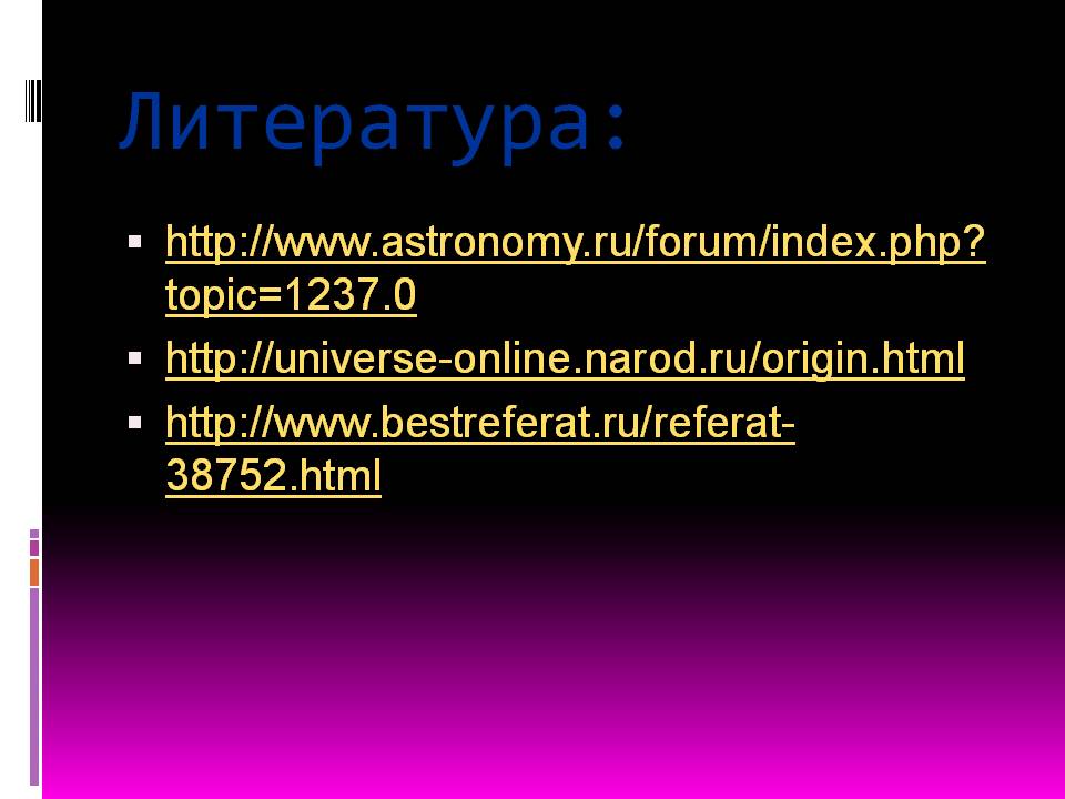 Литература: