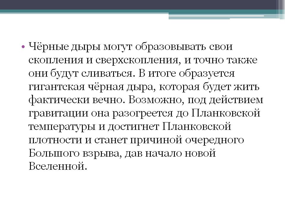 Чёрные дыры