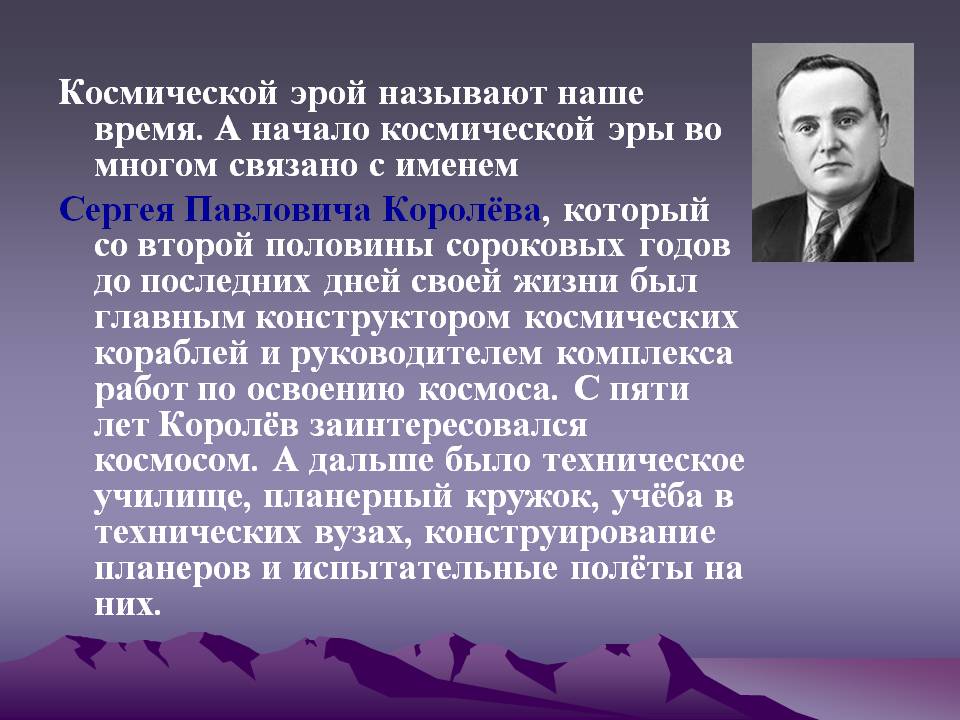 Космической эрой называют наше время