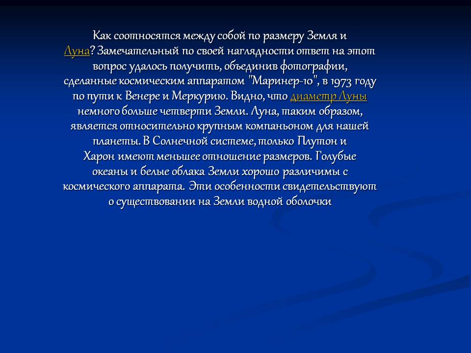 Как соотносятся между собой по размеру Земля и Луна