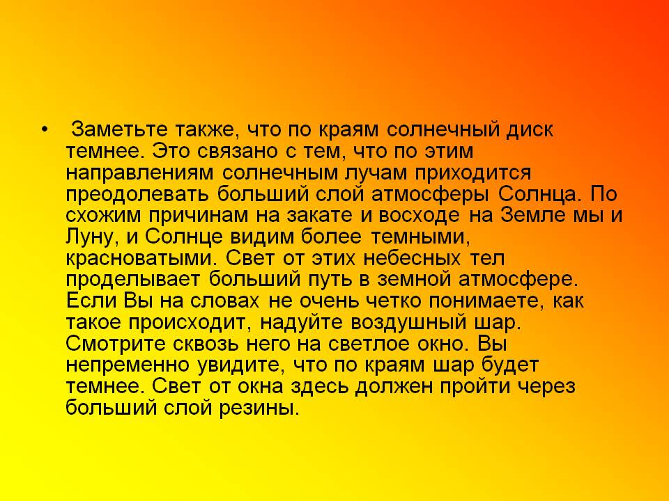 Солнечный диск