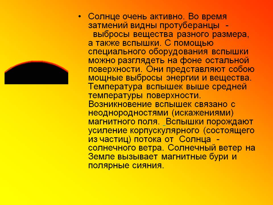 Солнце очень активно