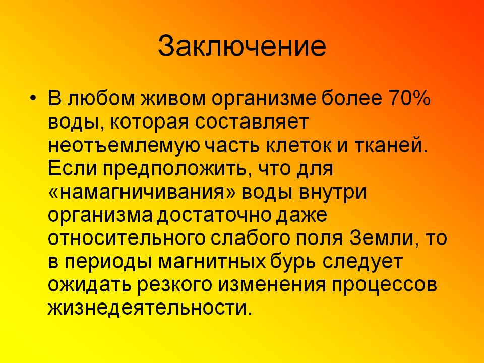 Часть клеток и тканей