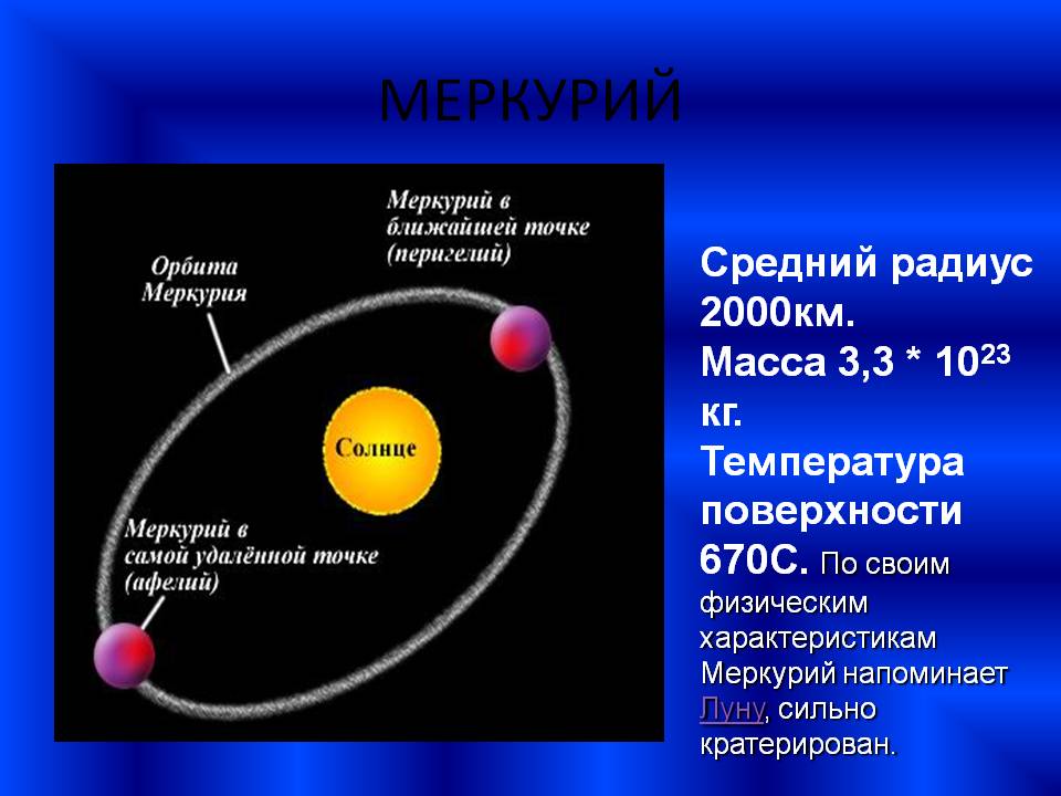 Меркурий