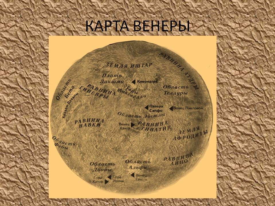 Карта венеры