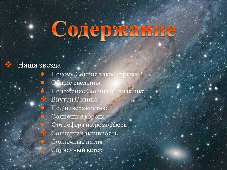 Содержание