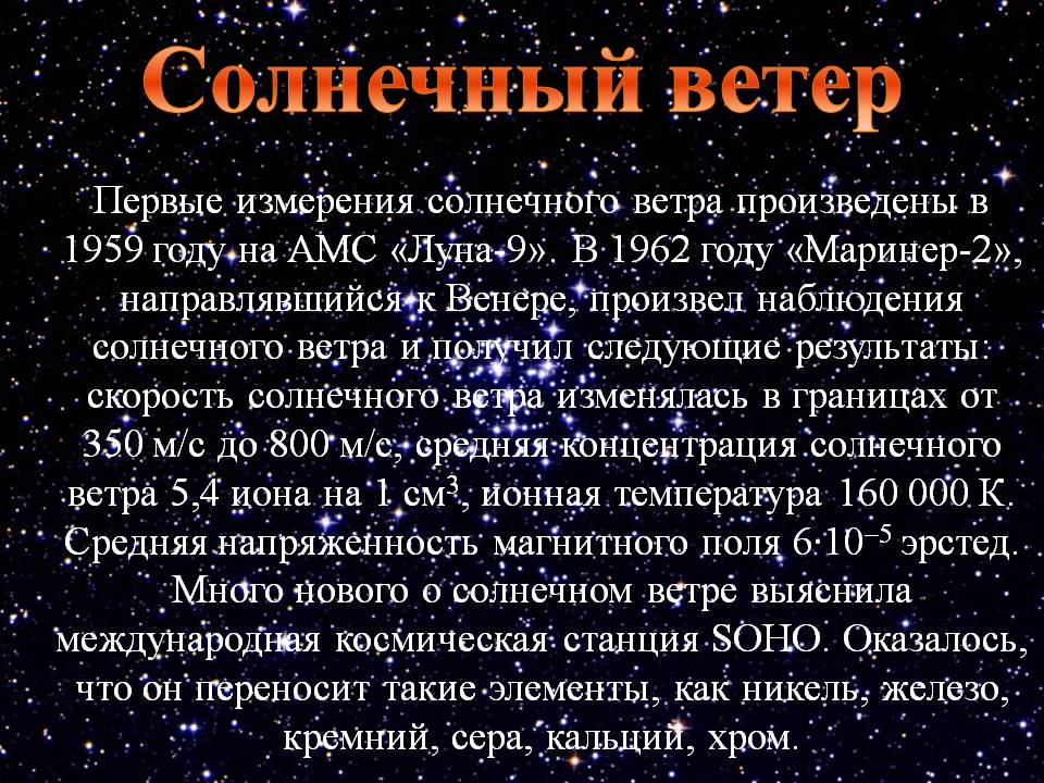 Солнечный ветер