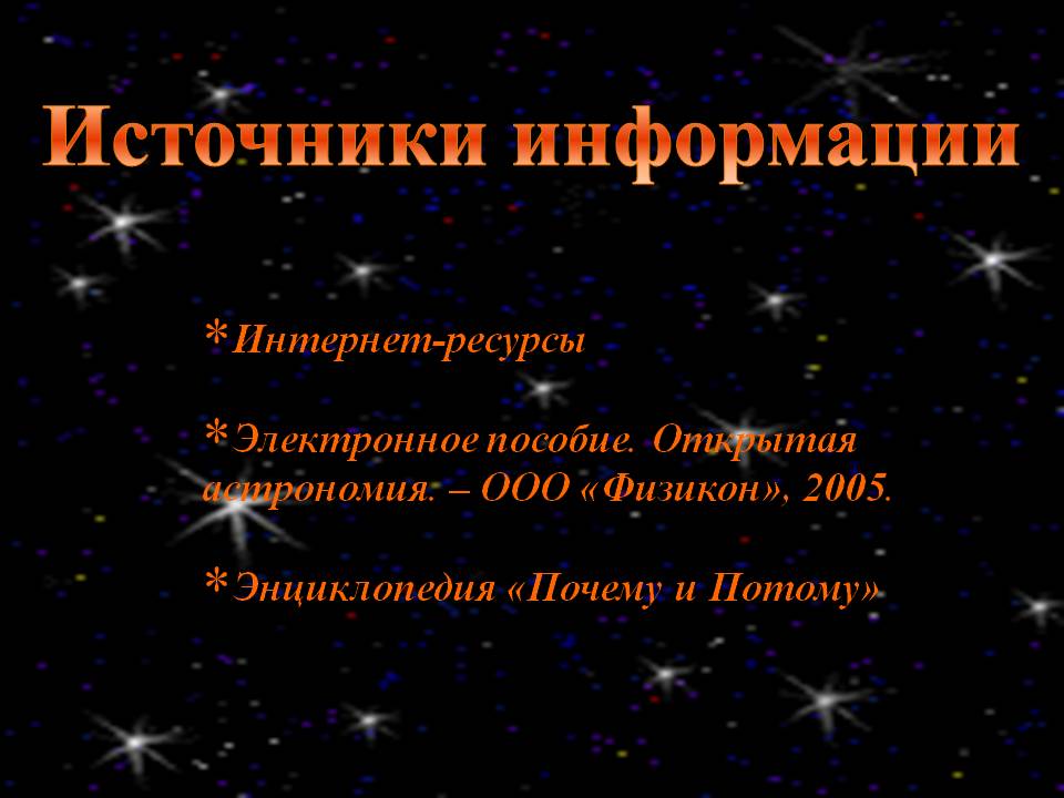 Источники информации