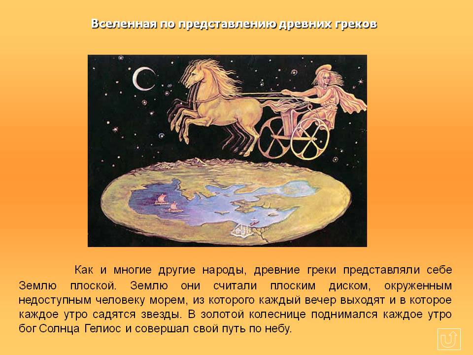 Древние греки