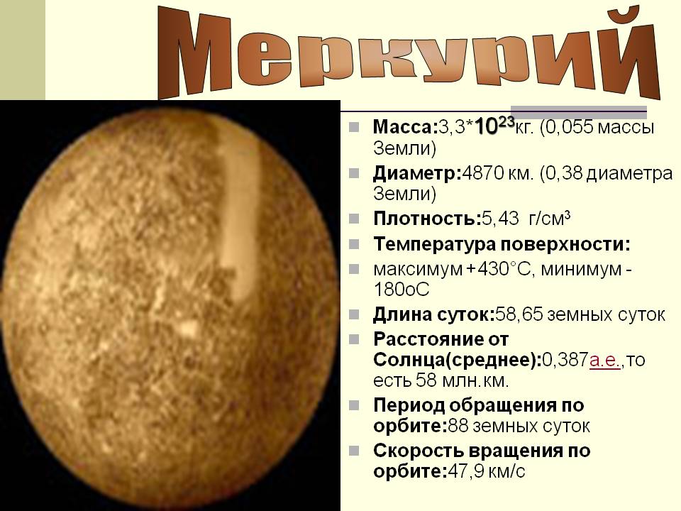 Меркурий