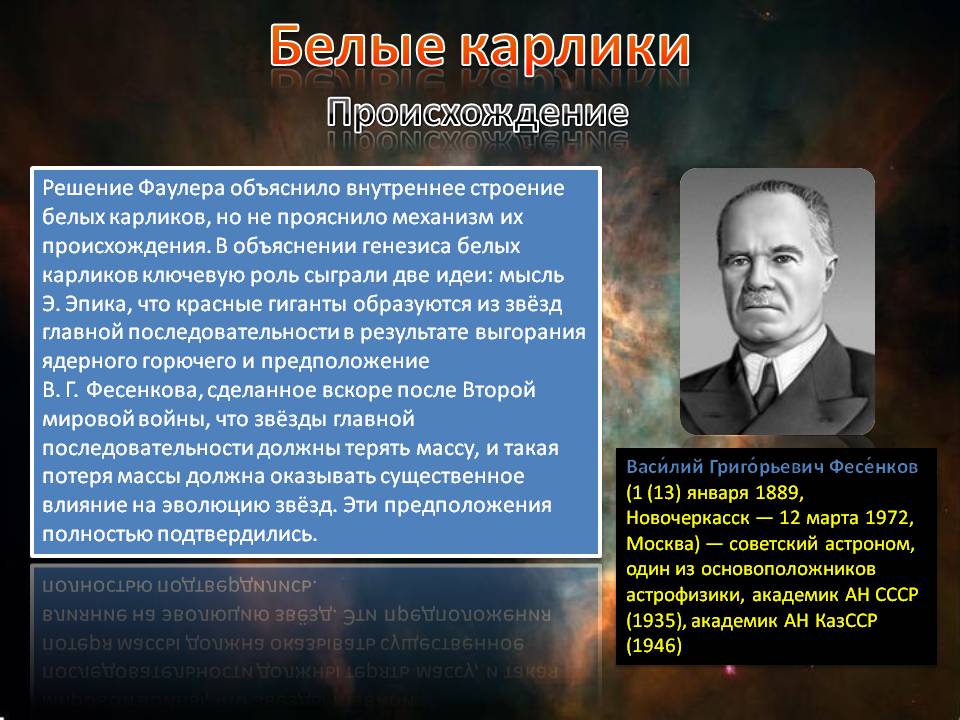 Происхождение