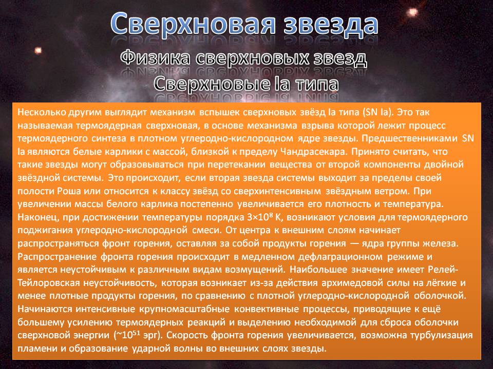 Сверхновая