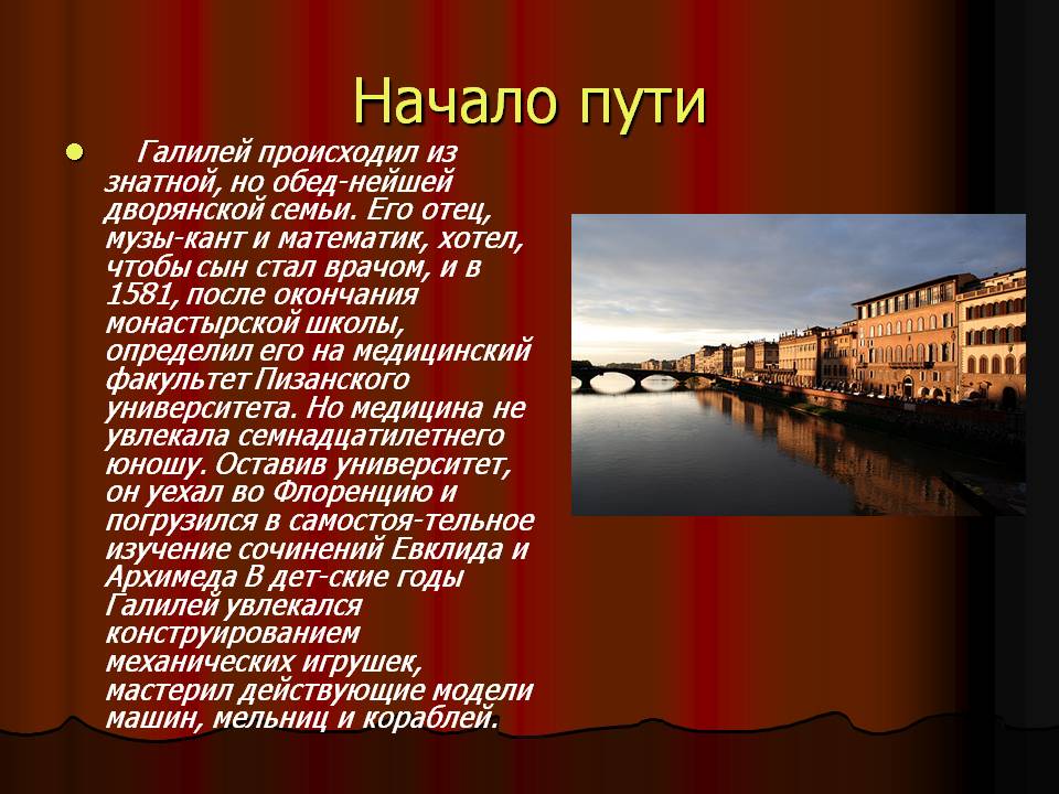 Начало пути