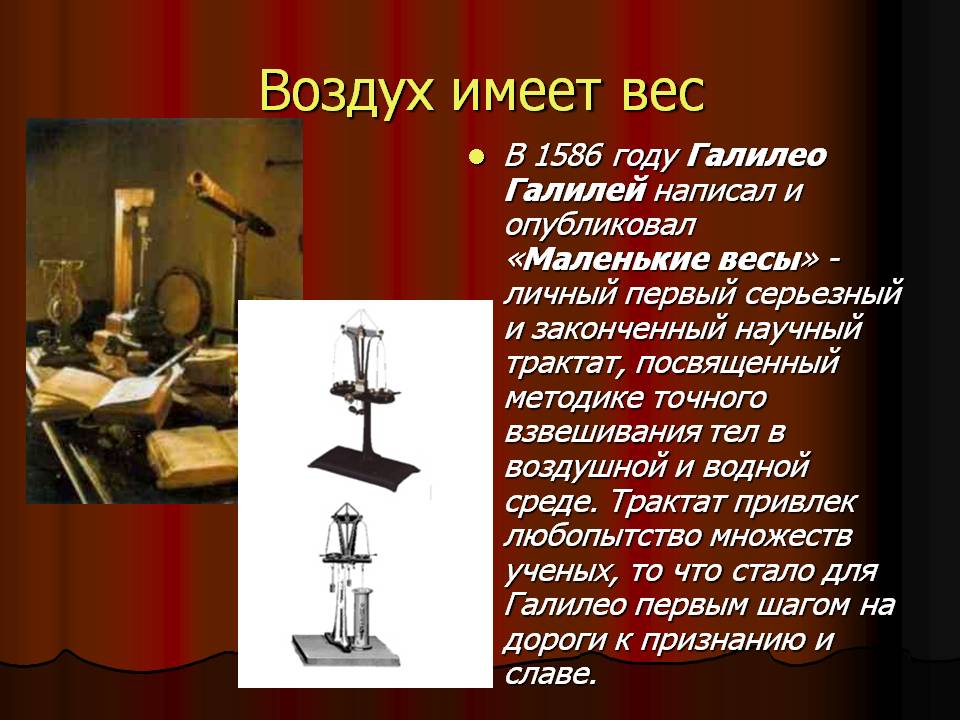 Воздух имеет вес