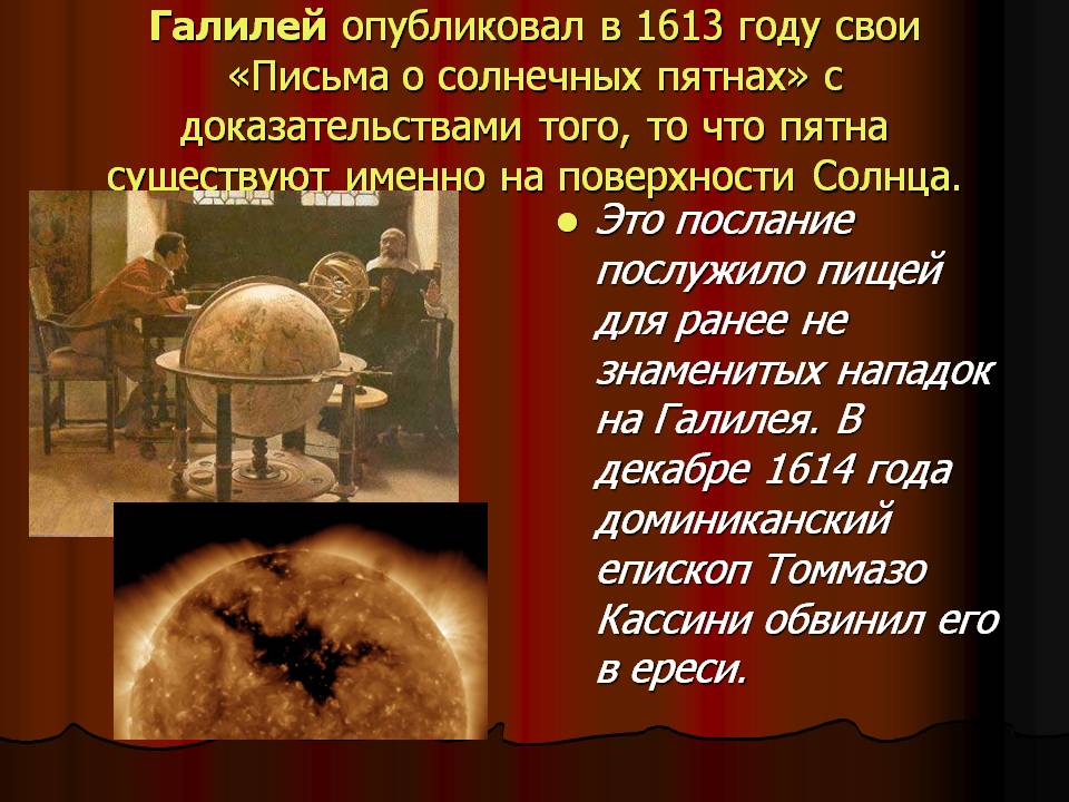 Галилей опубликовал в 1613 году свои «Письма о солнечных пятнах» с