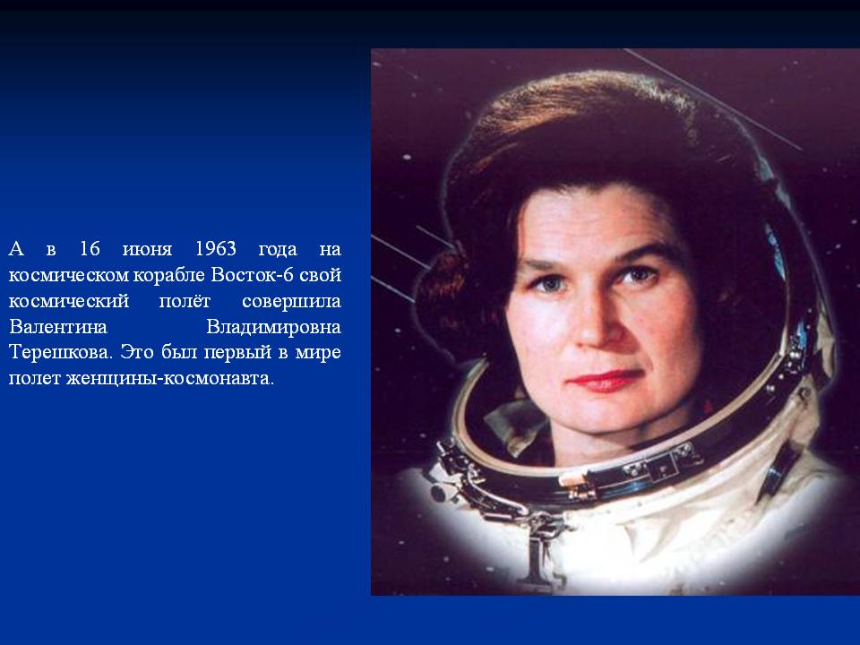 Космический полёт