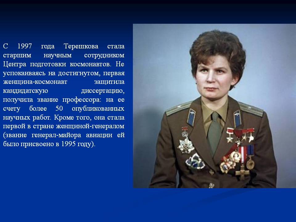 Терешкова стала старшим научным сотрудником