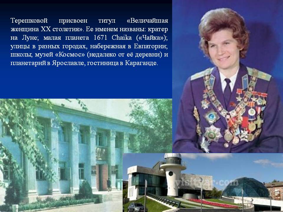 Терешковой присвоен титул «Величайшая женщина XX столетия»