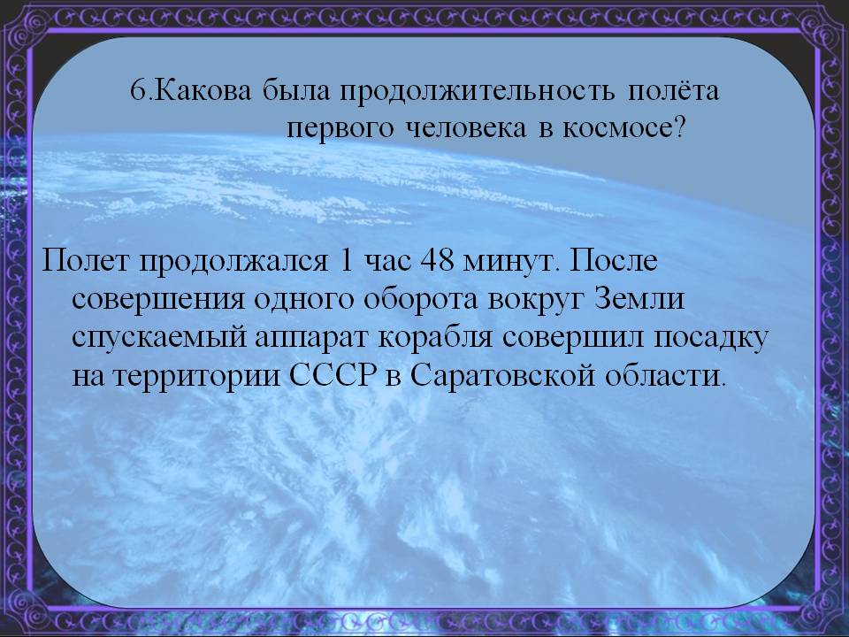 Полет