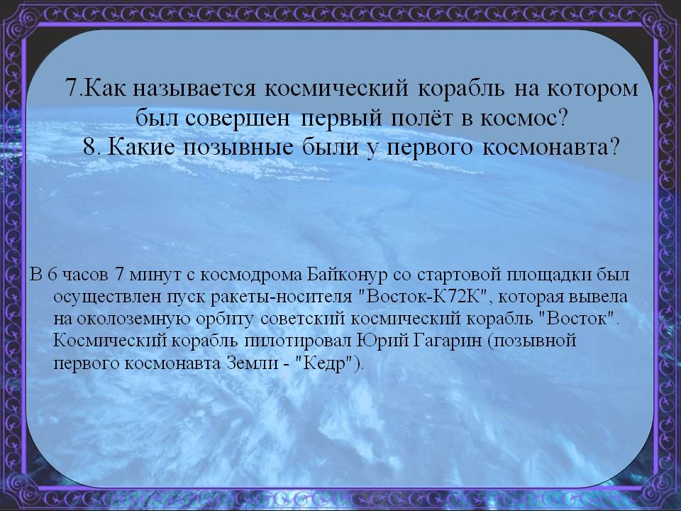 Космический корабль