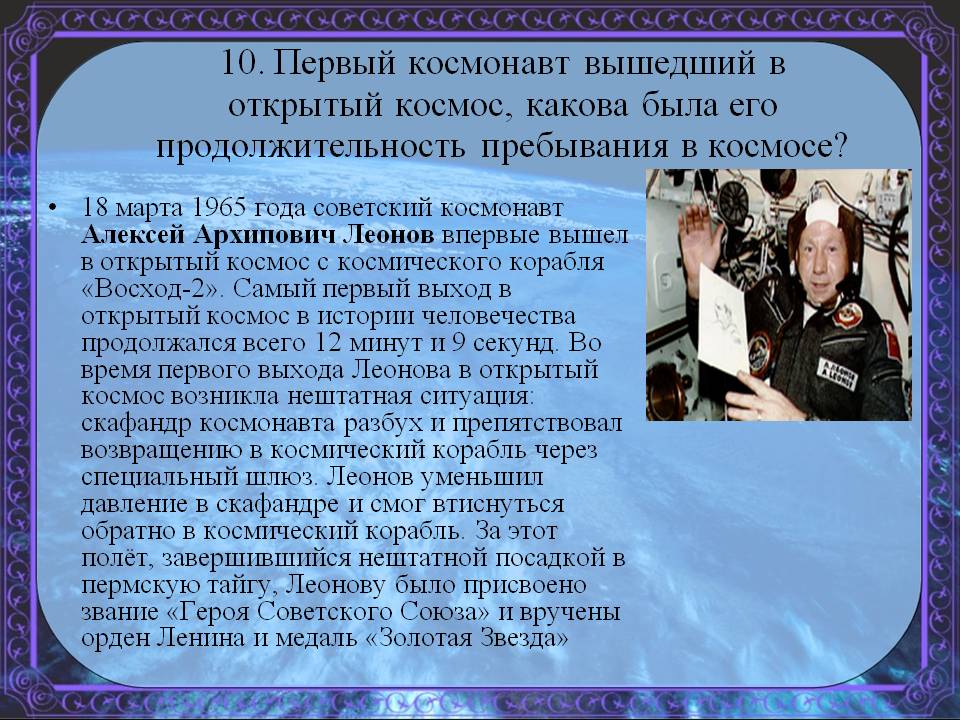 Первый космонавт вышедший в открытый космос