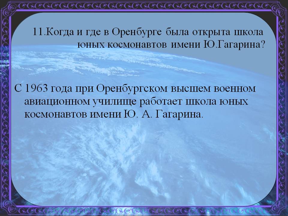 Школа юных космонавтов