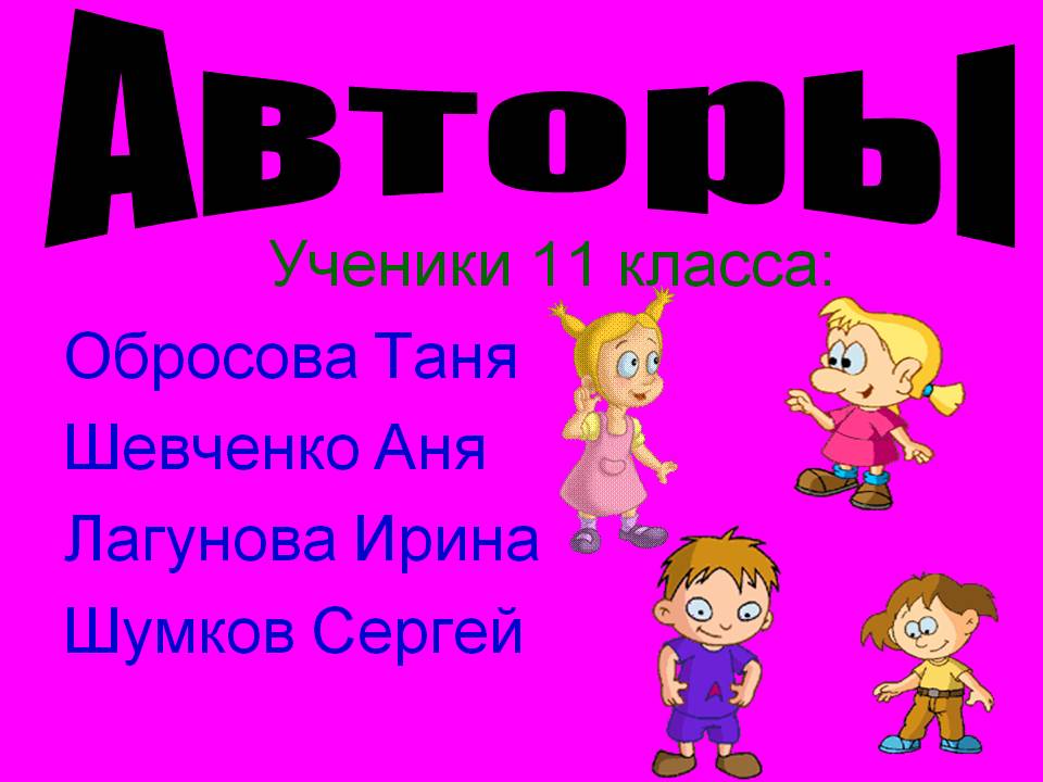 Ученики 11 класса