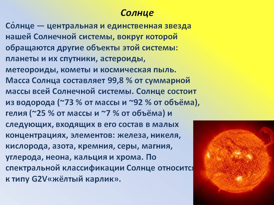 Звезда нашей Солнечной системы