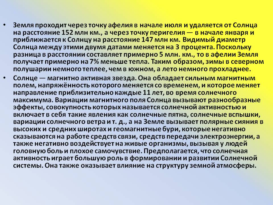 Земля