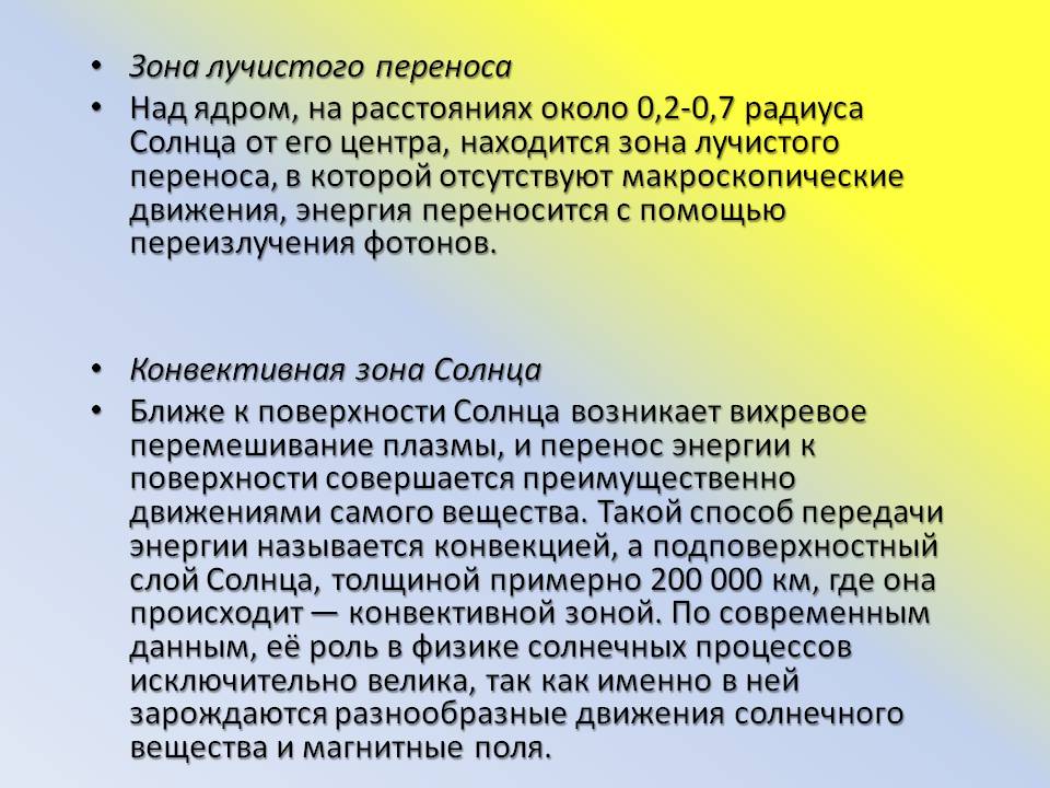 Зона лучистого переноса