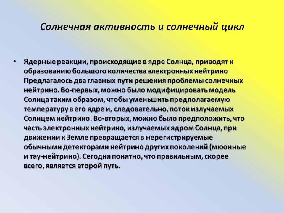 Солнечная активность и солнечный цикл