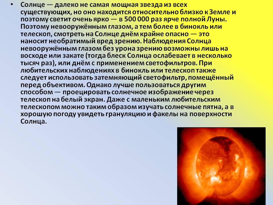 Смотреть на Солнце днём крайне опасно