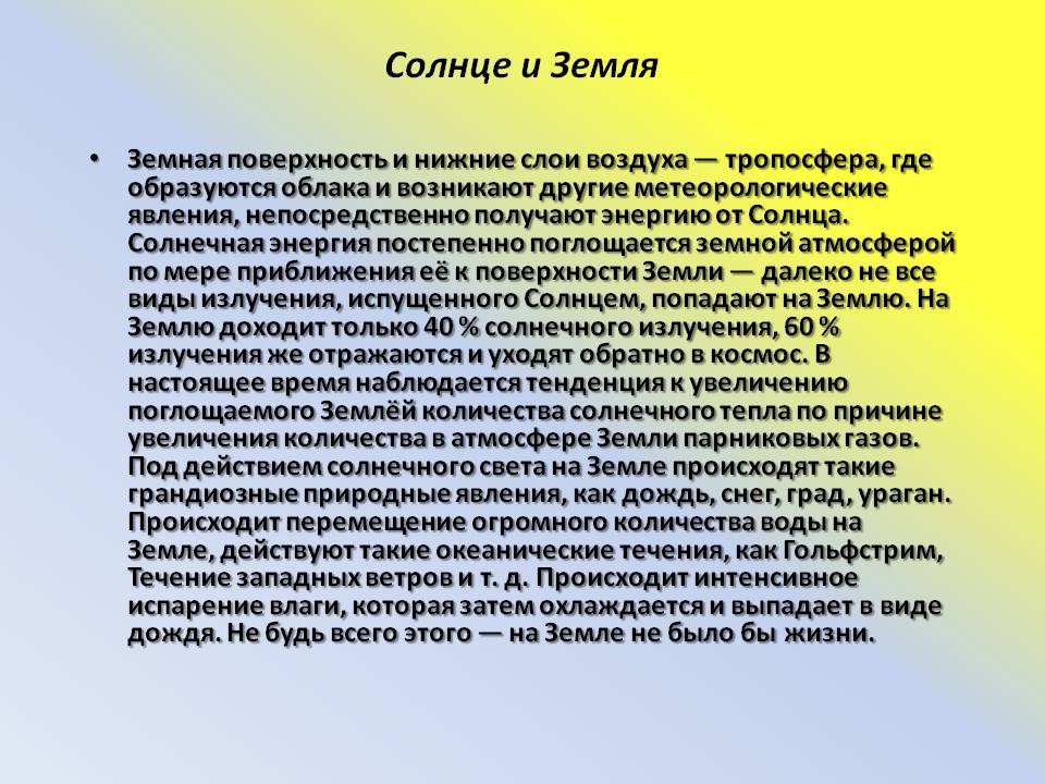 Солнце и Земля