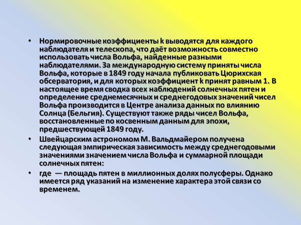 Нормировочные коэффициенты