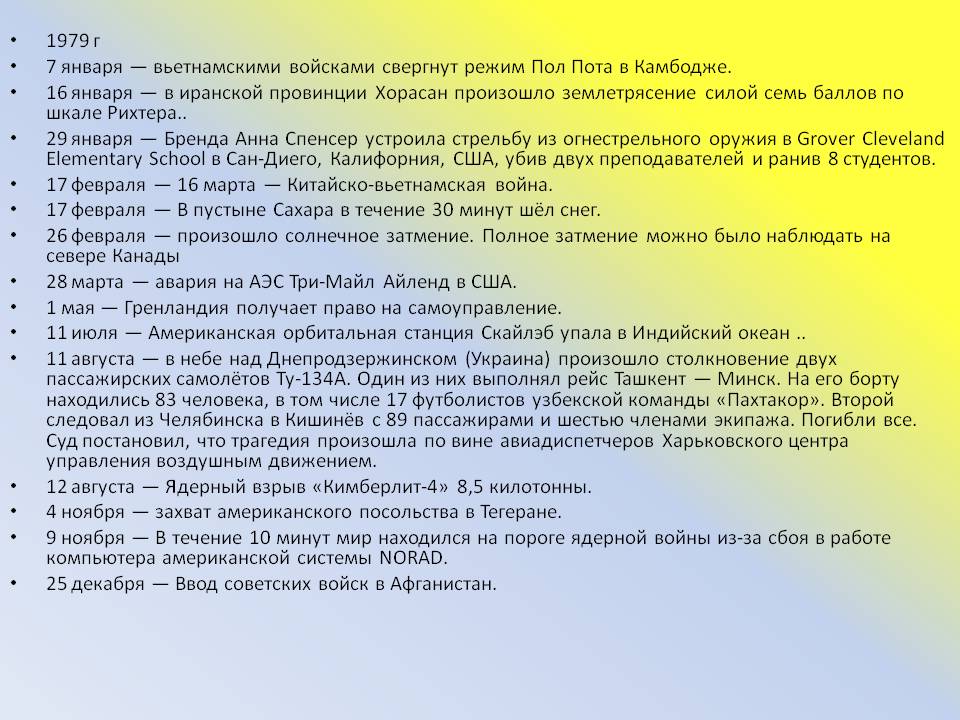 Режим Пол Пота