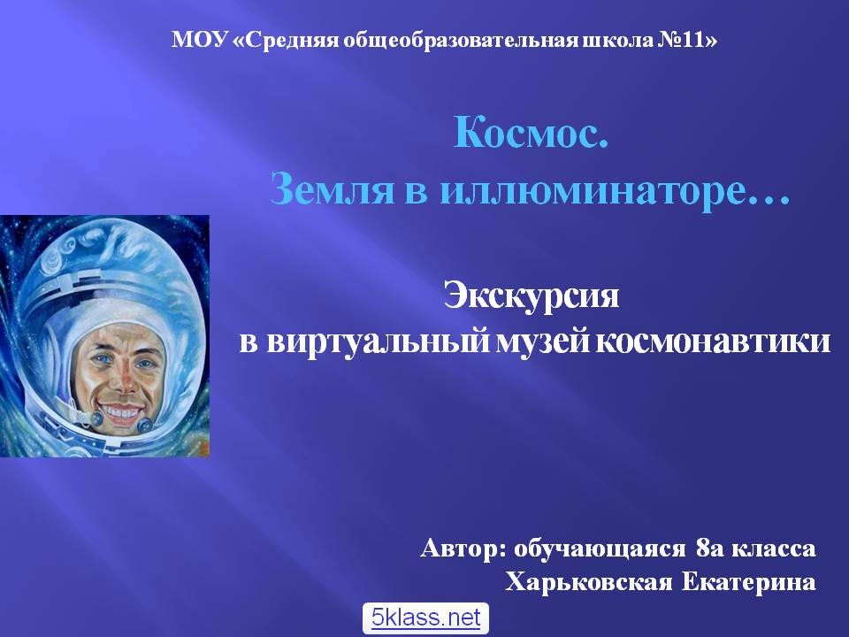 Космос