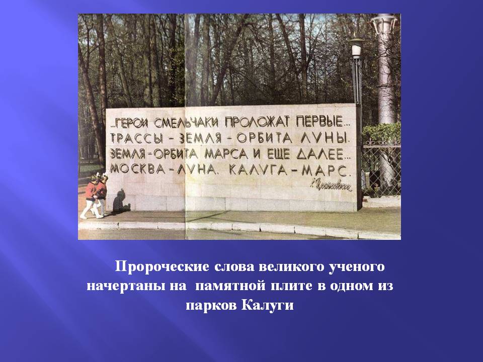 Пророческие слова