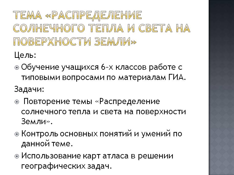 Тема