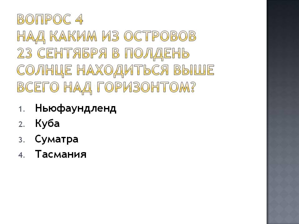 Ньюфаундленд
