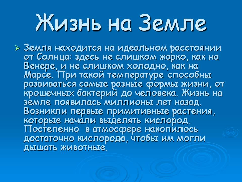 Жизнь на Земле