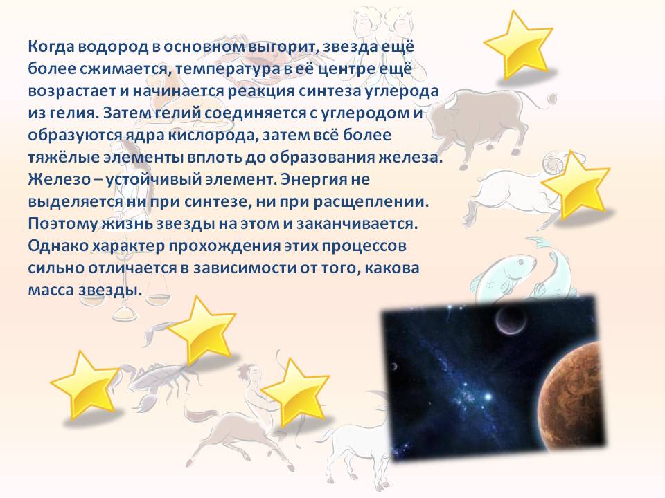 Когда водород в основном выгорит, звезда ещё более сжимается
